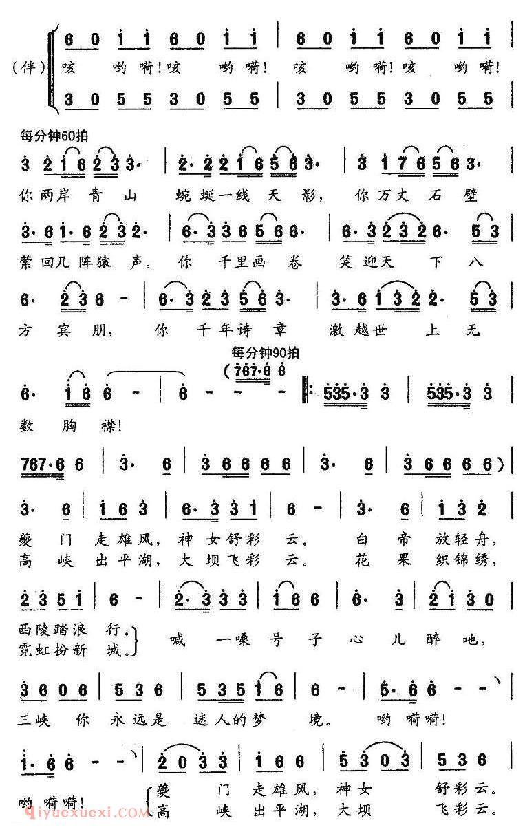 合唱歌曲[三峡你好]简谱