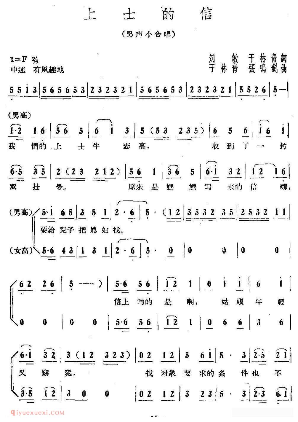 合唱歌曲[上士的信/男声小合唱]简谱