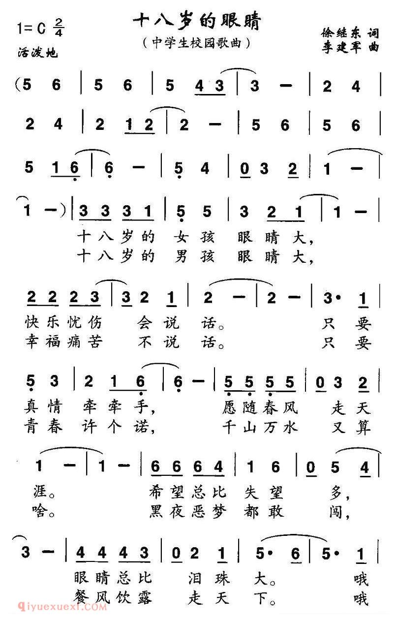 合唱歌曲[十八岁的眼睛]简谱