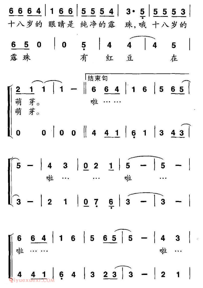 合唱歌曲[十八岁的眼睛]简谱