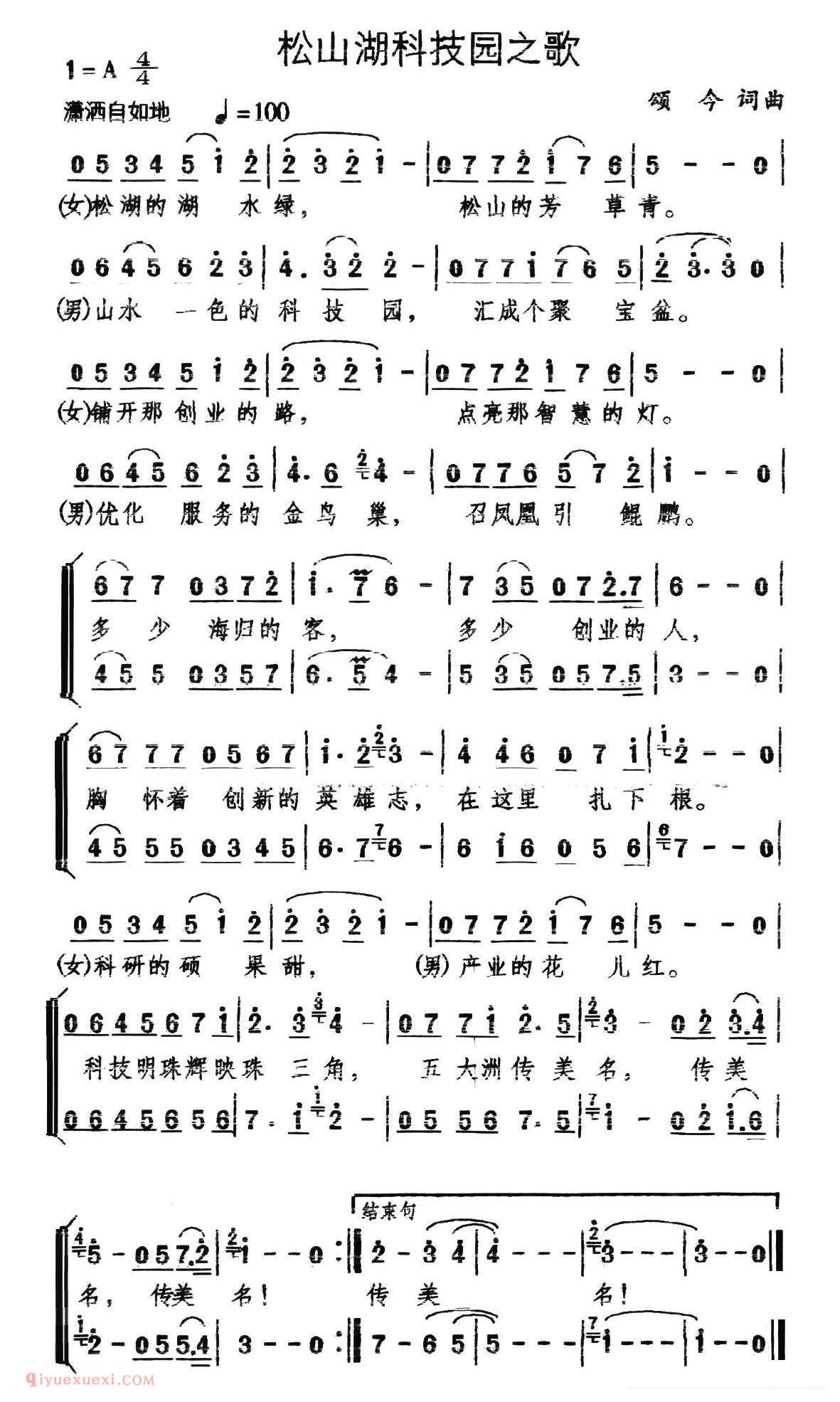 合唱歌曲[松山湖科技园之歌]简谱