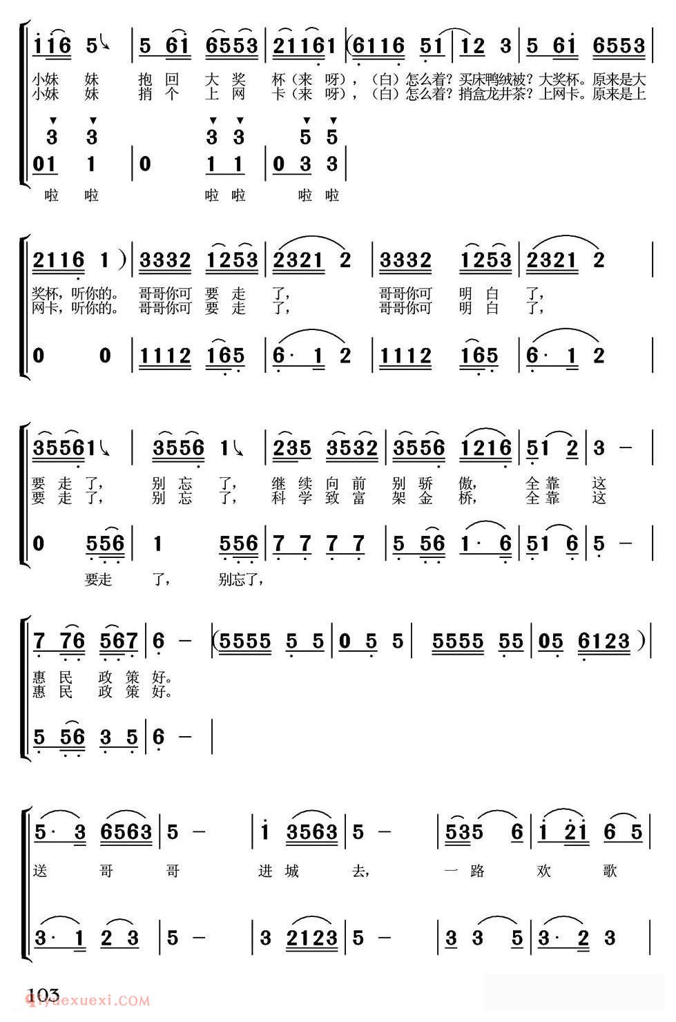 合唱歌曲[送哥哥进城]简谱