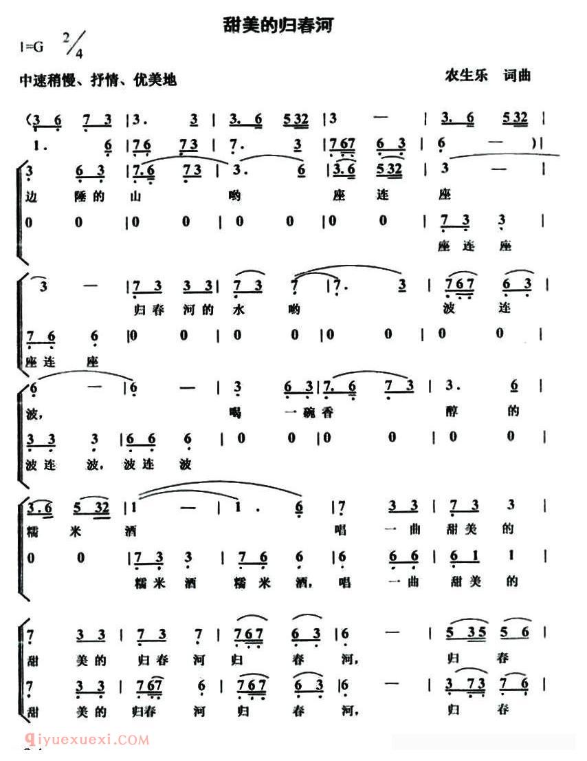 合唱歌曲[甜美的归春河]简谱