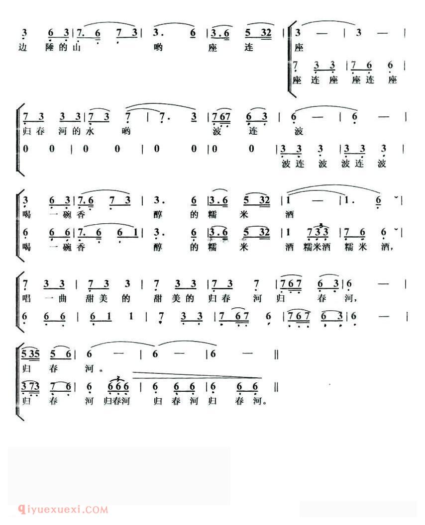 合唱歌曲[甜美的归春河]简谱