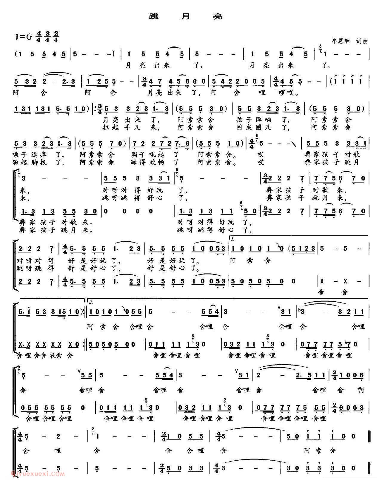 合唱歌曲[跳月亮/牟恩稣词 牟恩稣曲河]简谱