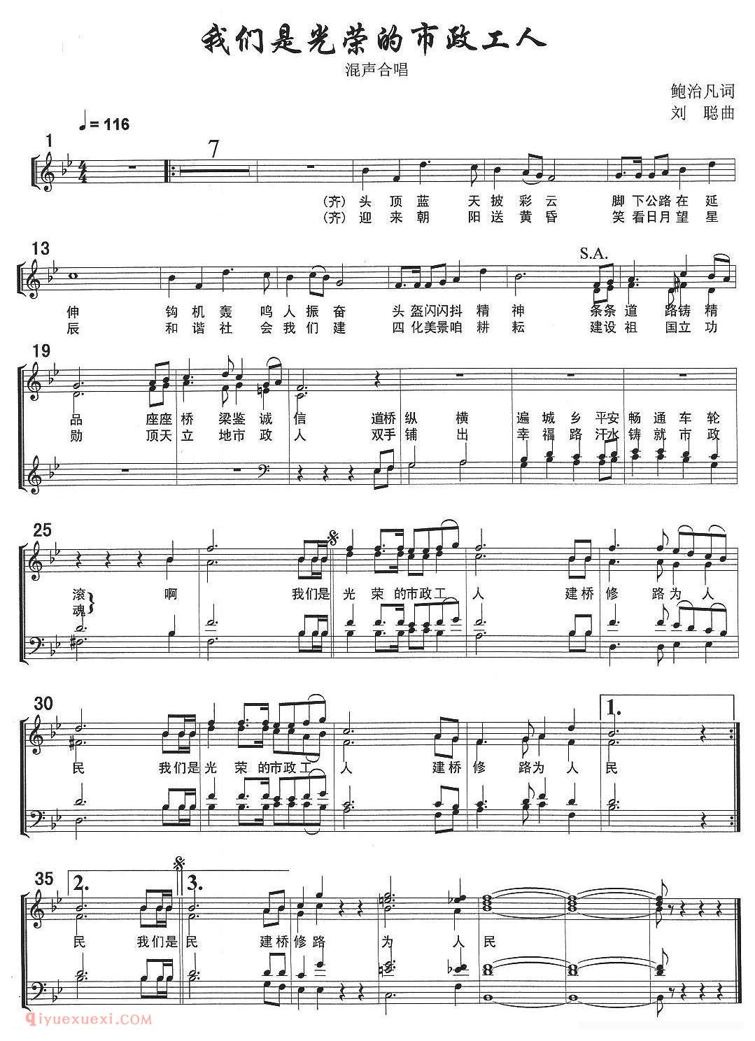 合唱歌曲[我们是光荣的市政工人]五线谱
