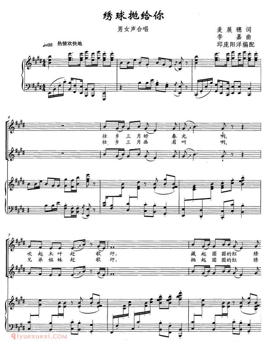 合唱歌曲[绣球抛给你]五线谱