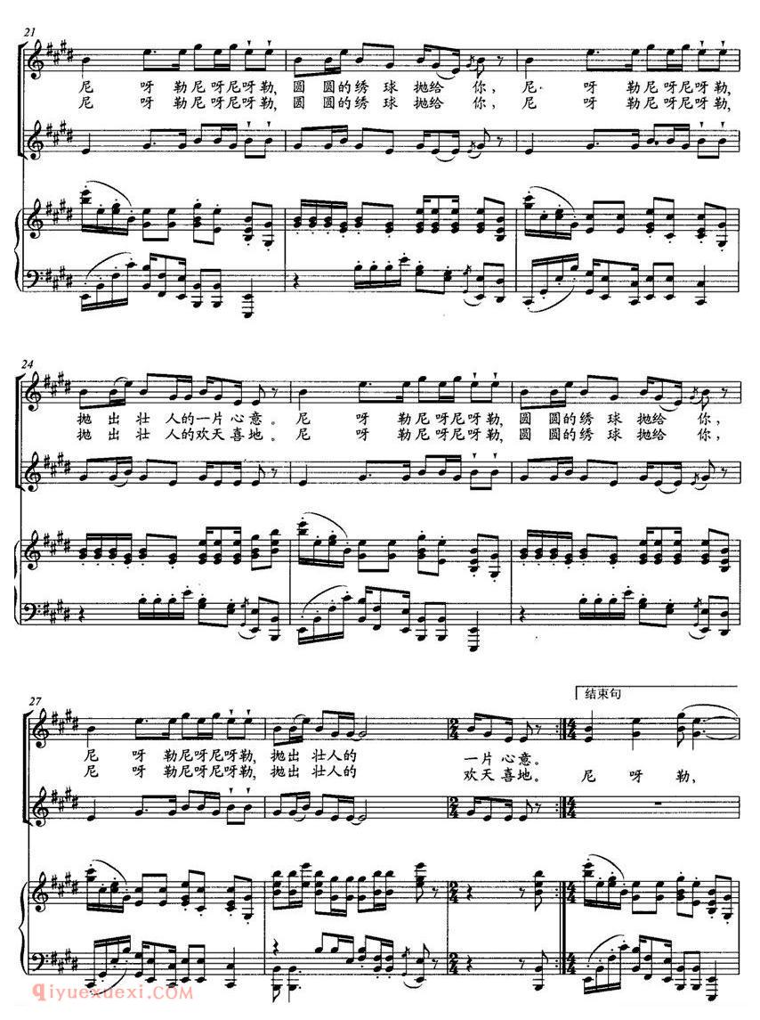 合唱歌曲[绣球抛给你]五线谱