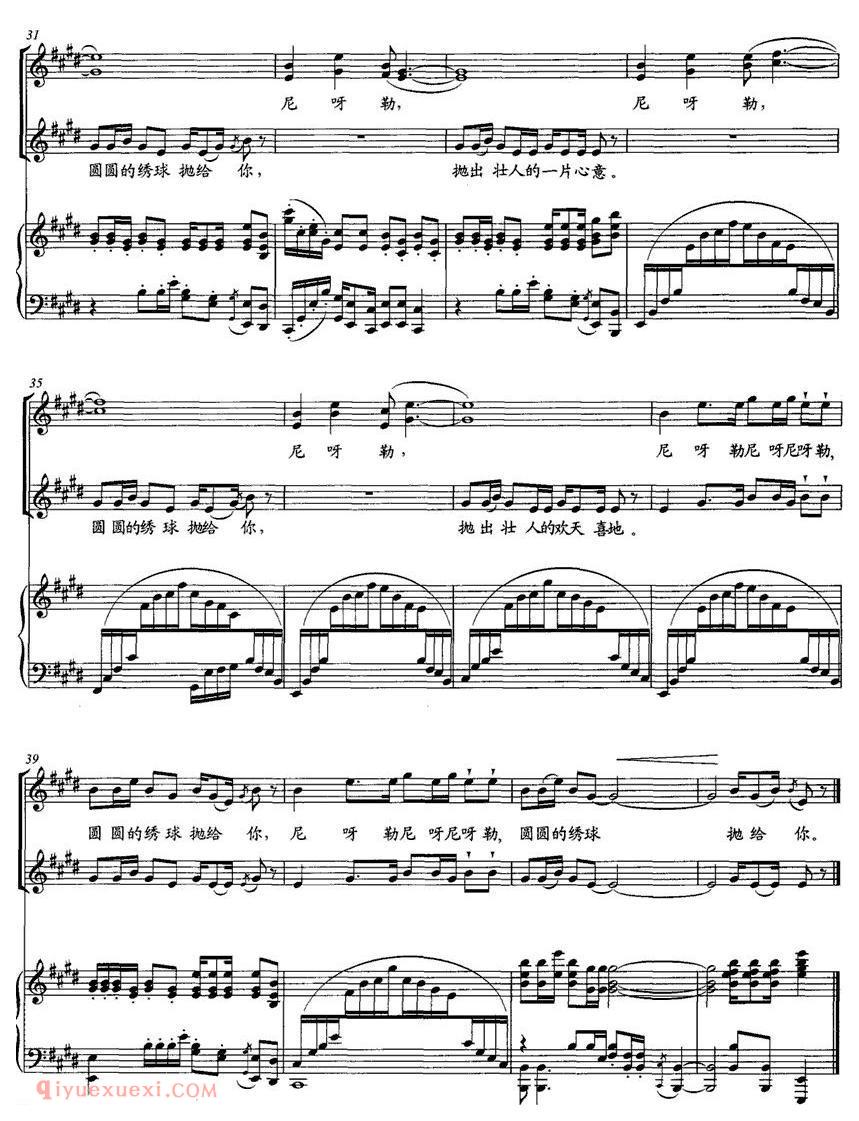 合唱歌曲[绣球抛给你]五线谱