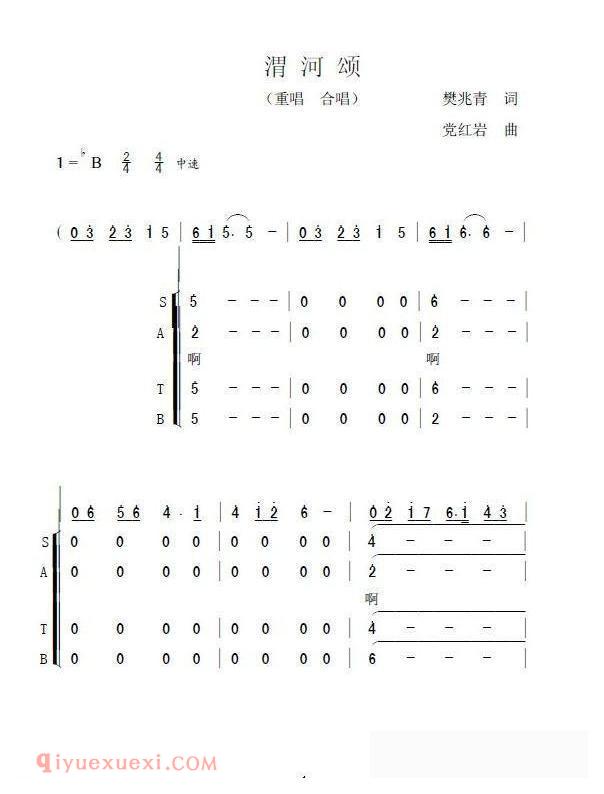合唱歌曲[渭河颂]简谱