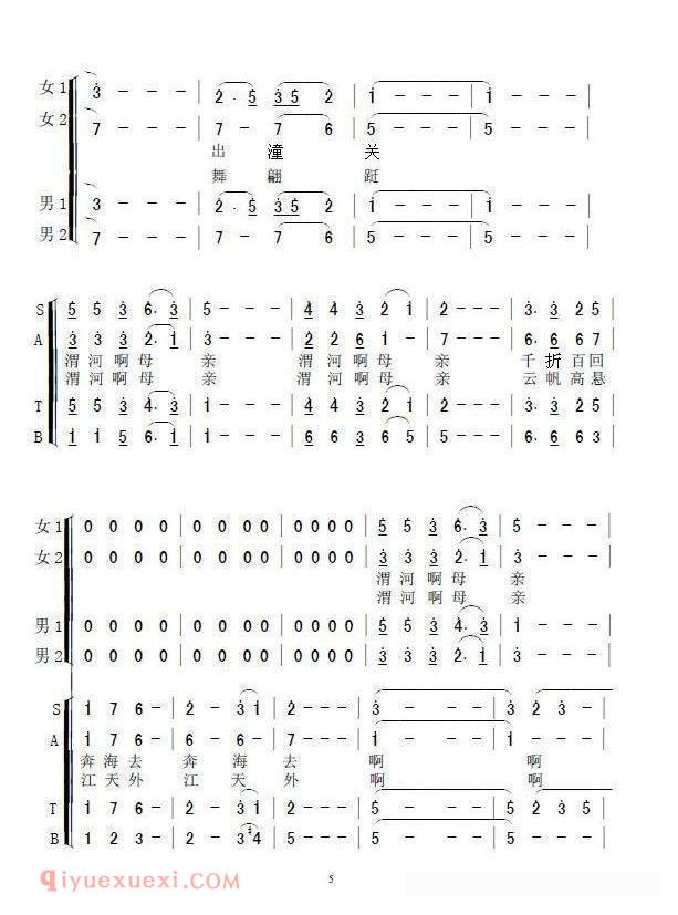 合唱歌曲[渭河颂]简谱
