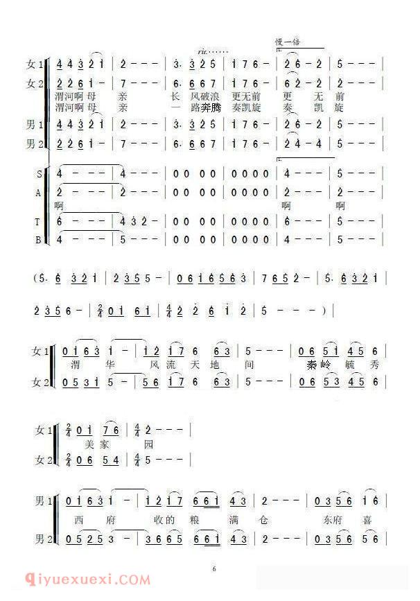 合唱歌曲[渭河颂]简谱