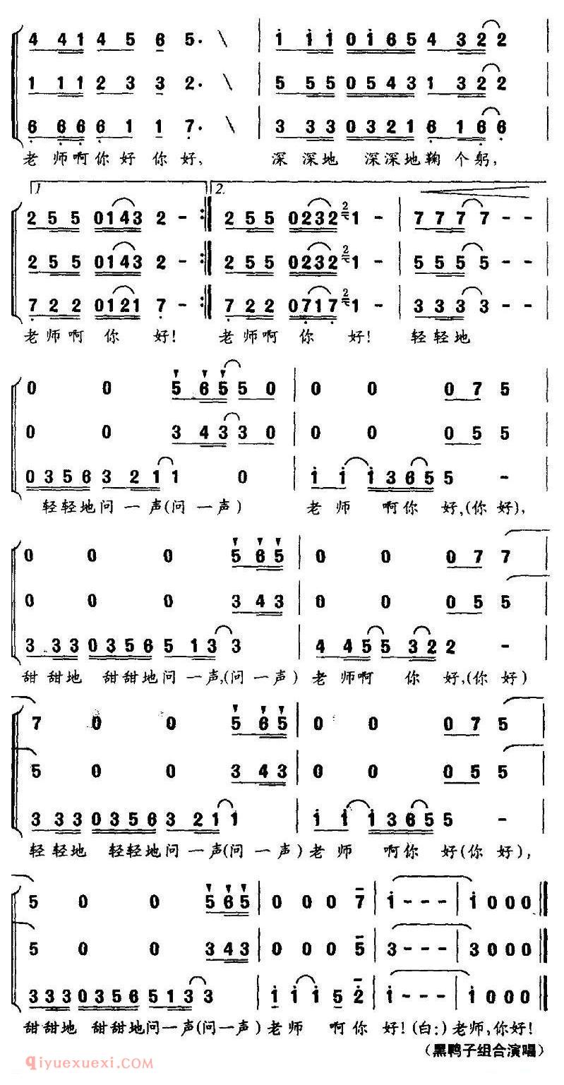 合唱歌曲[问一声老师好]简谱