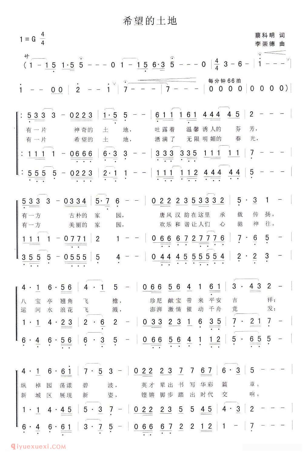 合唱歌曲[希望的土地]简谱
