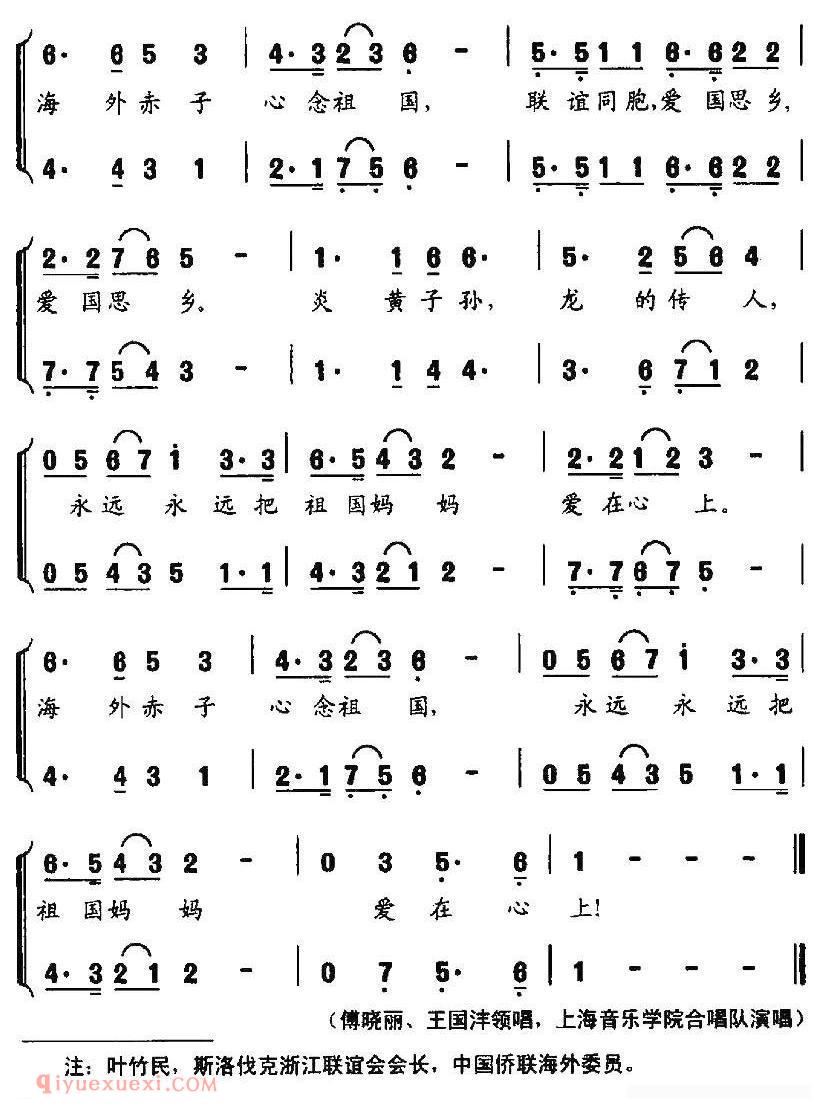 合唱歌曲[心念祖国]简谱