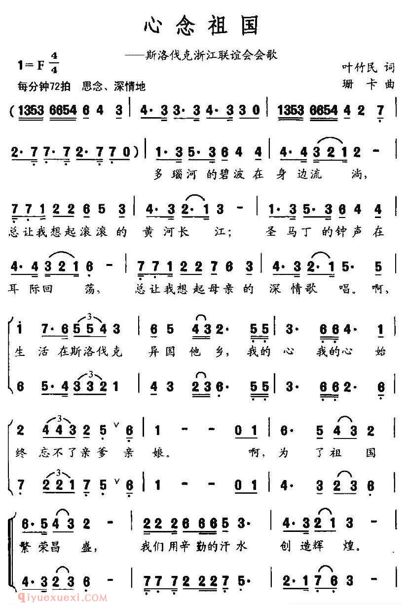 合唱歌曲[心念祖国]简谱