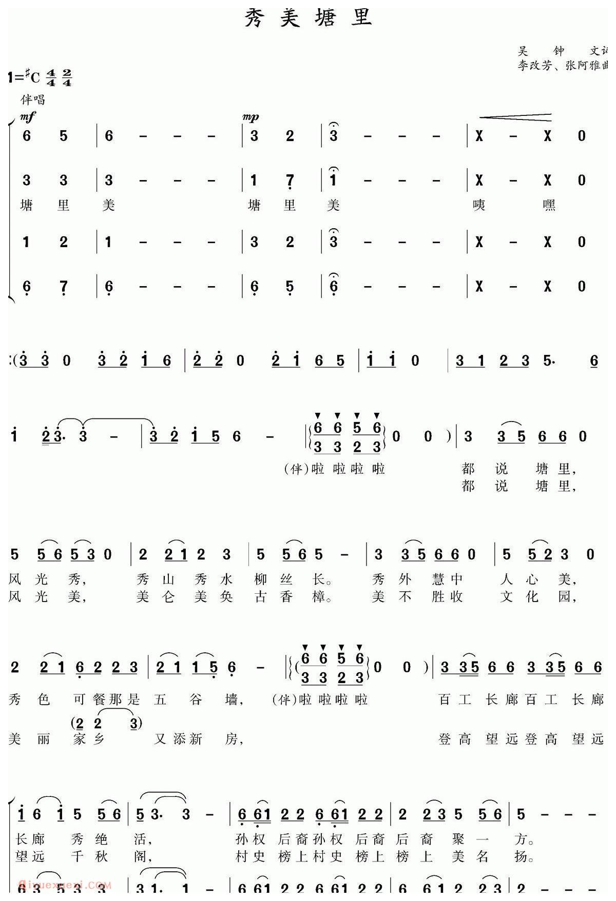 合唱歌曲[秀美塘里]简谱