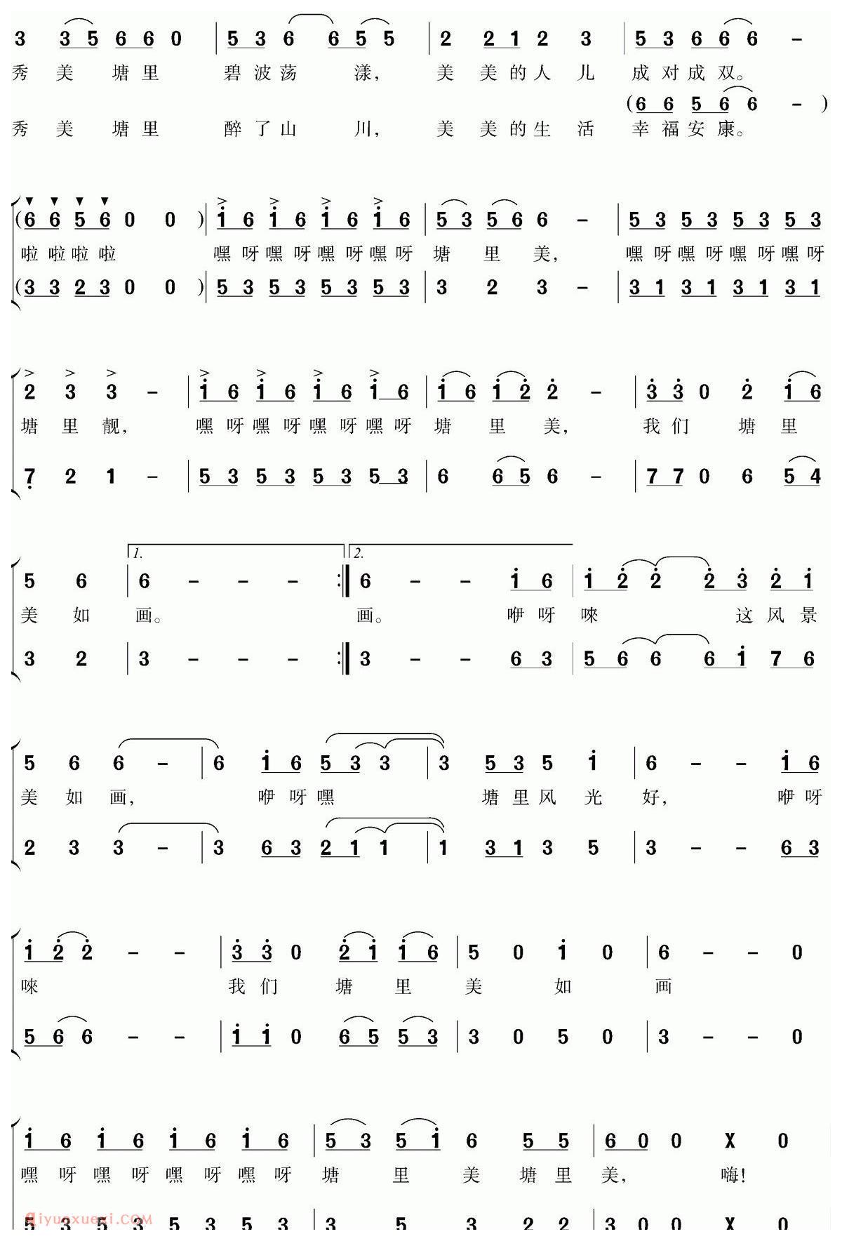 合唱歌曲[秀美塘里]简谱