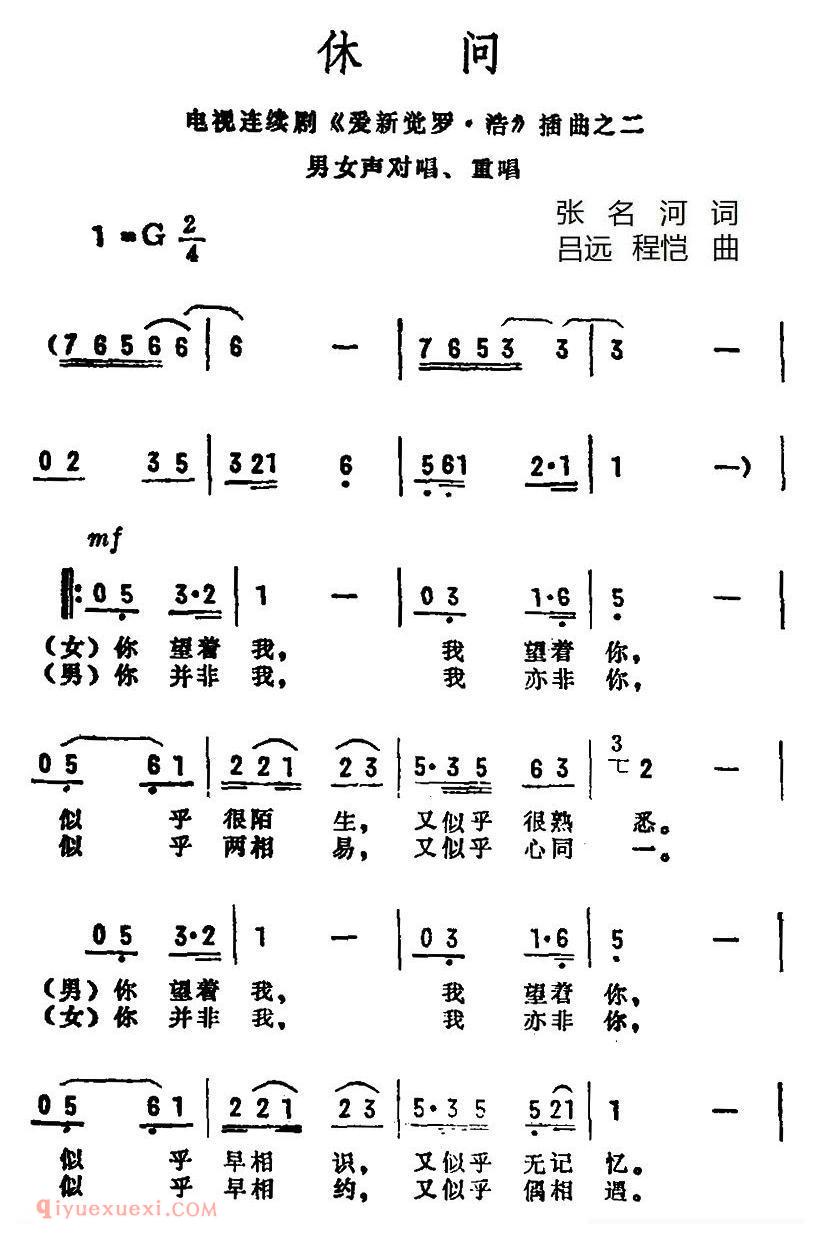 合唱歌曲[休问/电视剧/爱新觉罗·浩/插曲之二]简谱