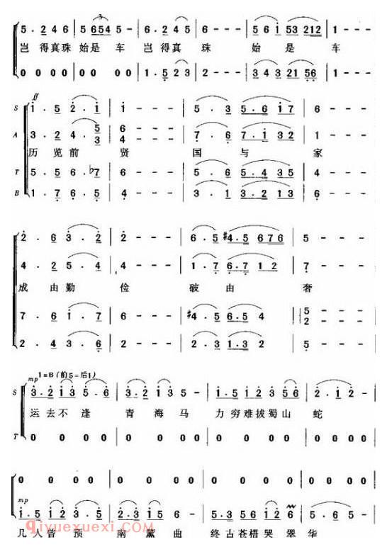 合唱歌曲[咏史]简谱