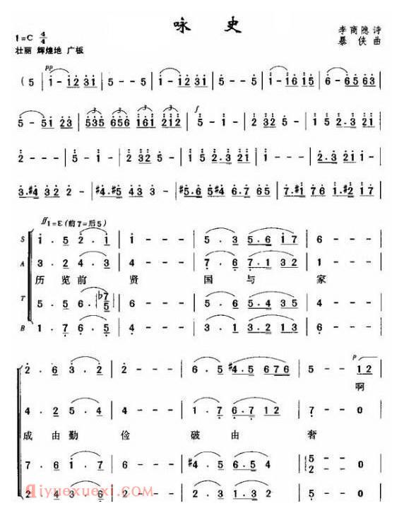合唱歌曲[咏史]简谱