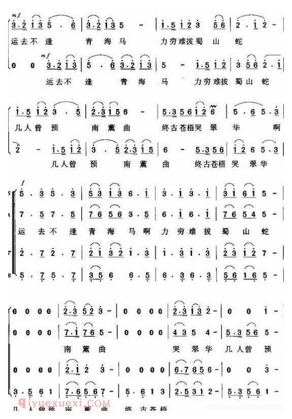 合唱歌曲[咏史]简谱