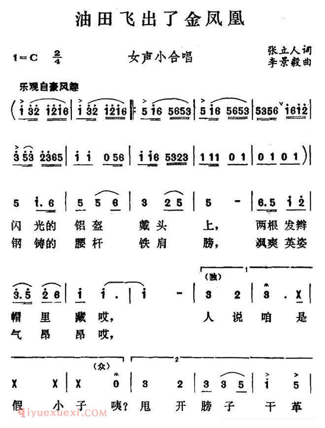 合唱歌曲[油田飞出了金凤凰]简谱