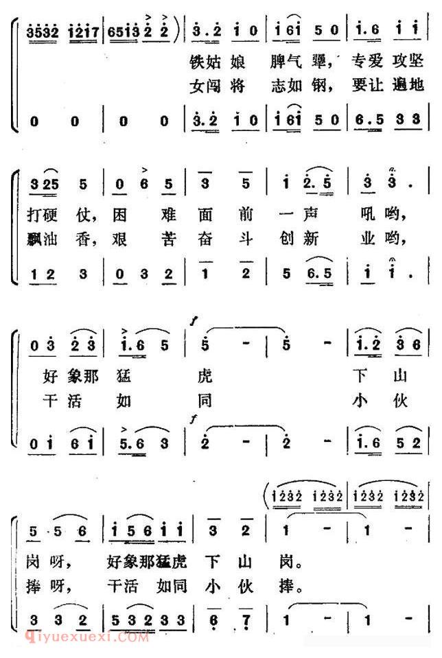 合唱歌曲[油田飞出了金凤凰]简谱