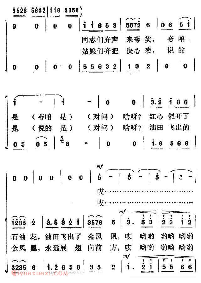 合唱歌曲[油田飞出了金凤凰]简谱