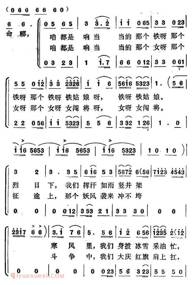 合唱歌曲[油田飞出了金凤凰]简谱