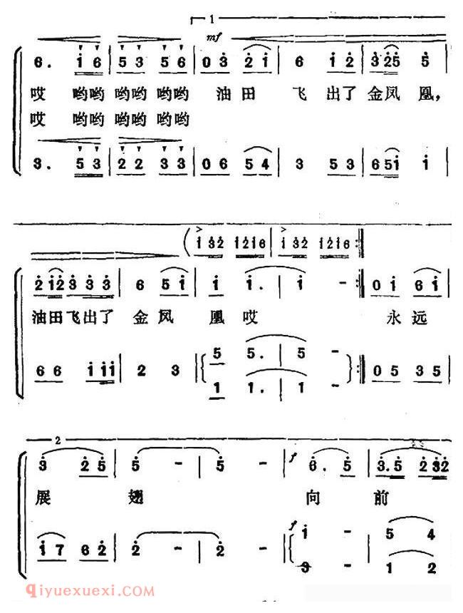 合唱歌曲[油田飞出了金凤凰]简谱