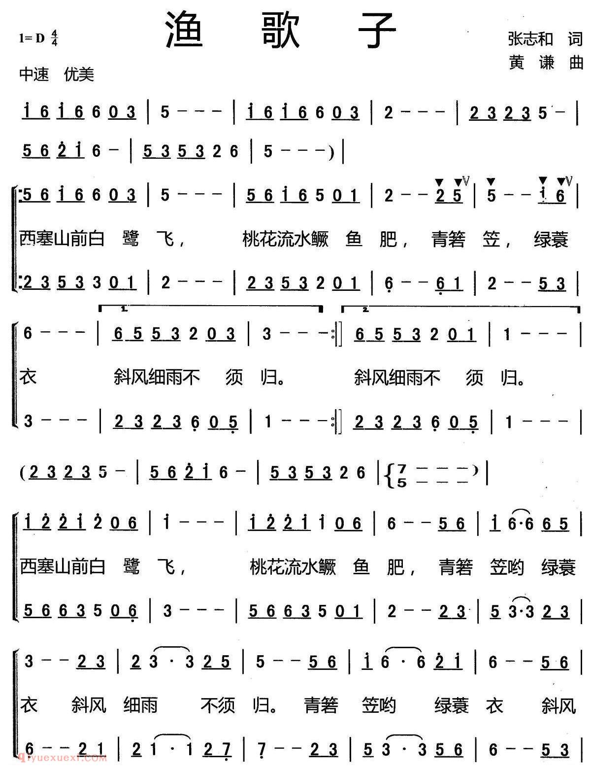 合唱歌曲[渔歌子/张志和词 黄谦曲]简谱