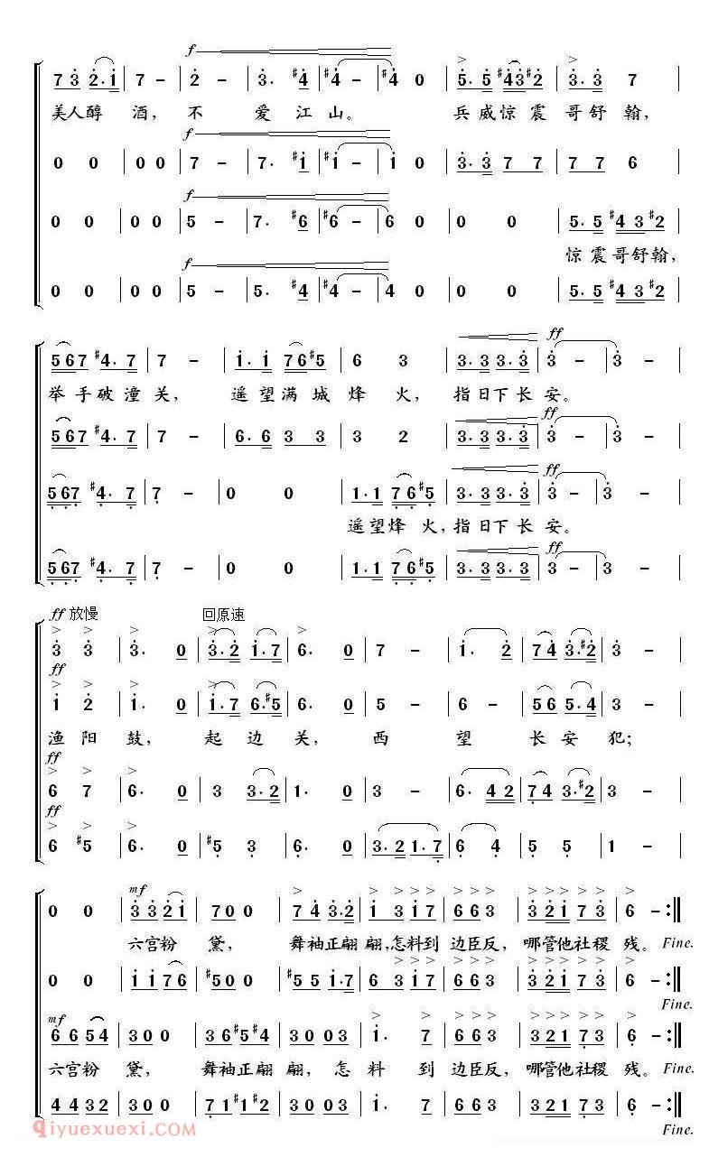 合唱歌曲[渔阳鼙鼓动起来]简谱