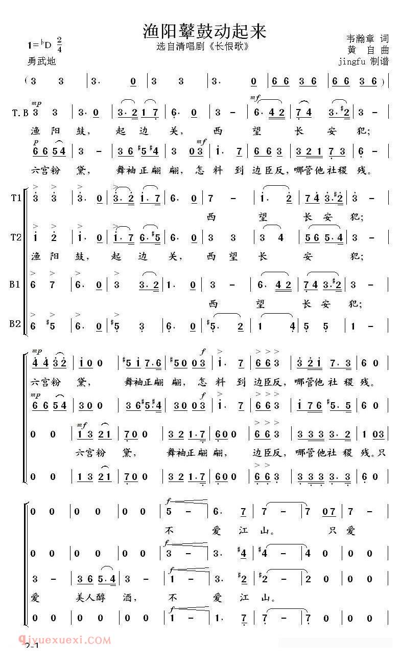 合唱歌曲[渔阳鼙鼓动起来]简谱