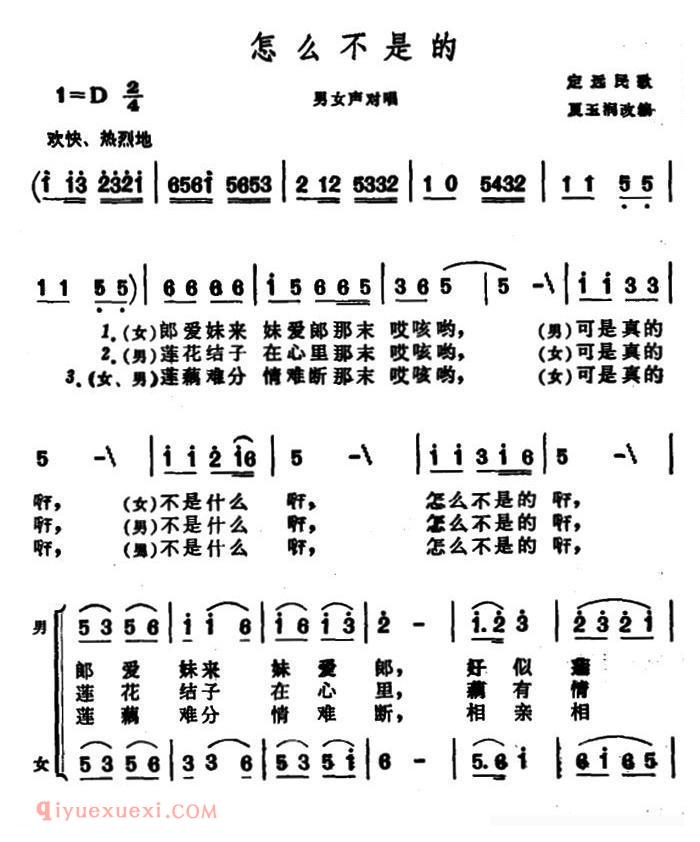 合唱歌曲[怎么不是的/安徽定远民歌]简谱