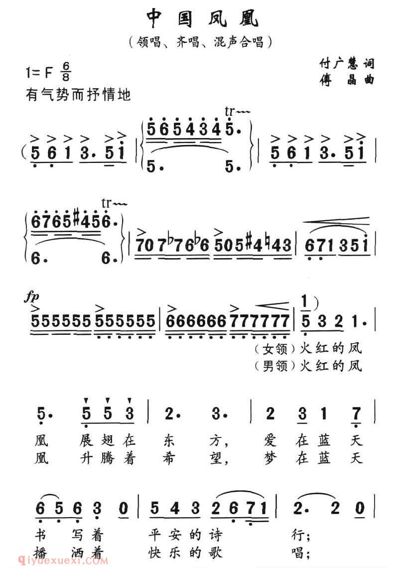合唱歌曲[中国凤凰]简谱