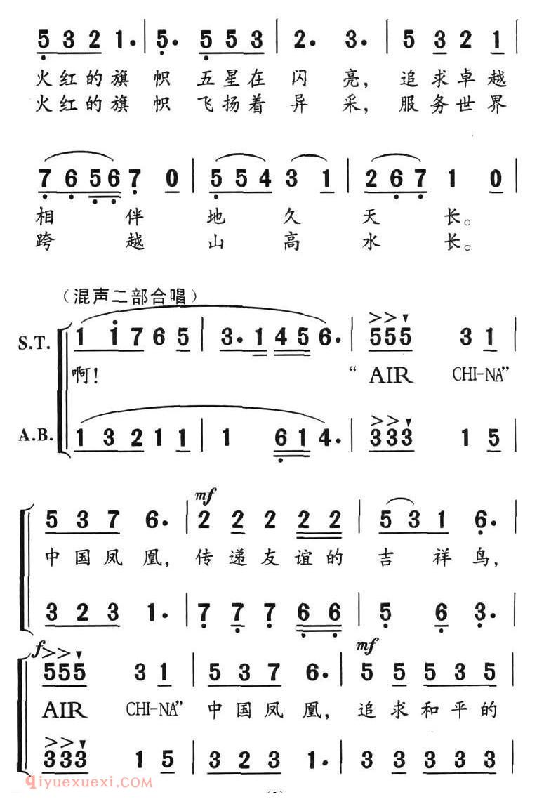 合唱歌曲[中国凤凰]简谱