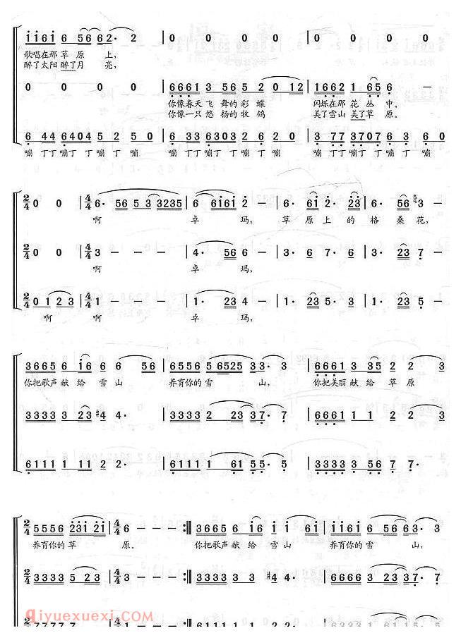 合唱歌曲[卓玛/真知词 秋加措曲/陈国权编合唱]简谱