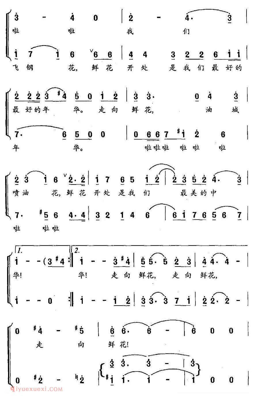 合唱歌曲[走向鲜花]简谱