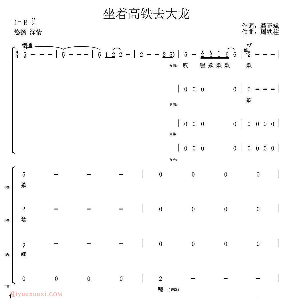 合唱歌曲[坐着高铁去大龙/龚正兵词 周铁柱曲]简谱