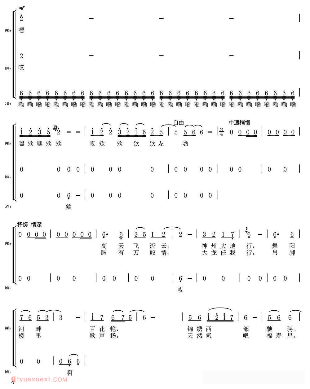 合唱歌曲[坐着高铁去大龙/龚正兵词 周铁柱曲]简谱