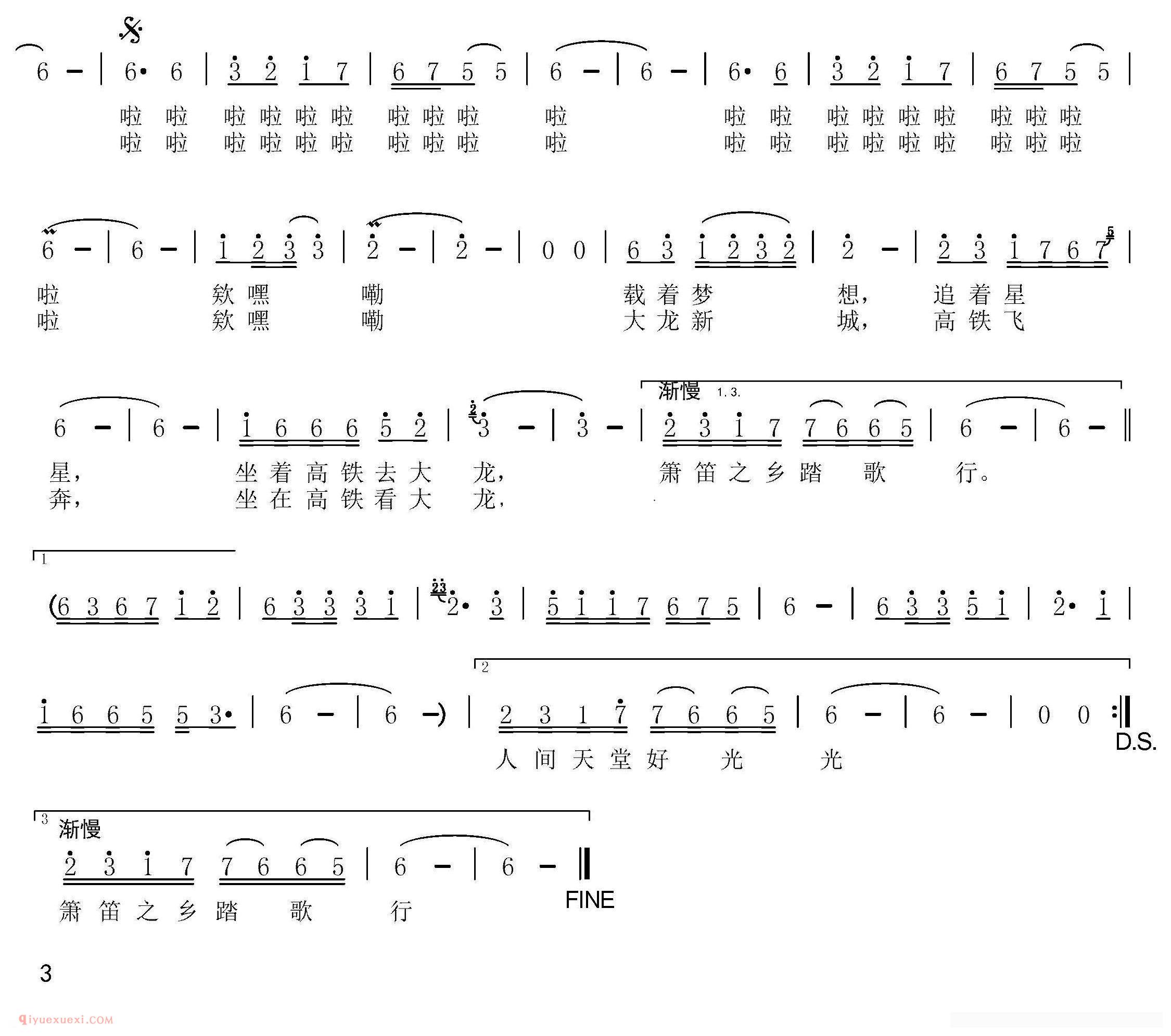 合唱歌曲[坐着高铁去大龙/龚正兵词 周铁柱曲]简谱