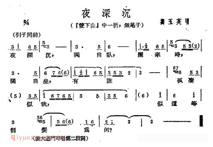 广西文场《夜深沉/双下山/选段、无尾子》简谱