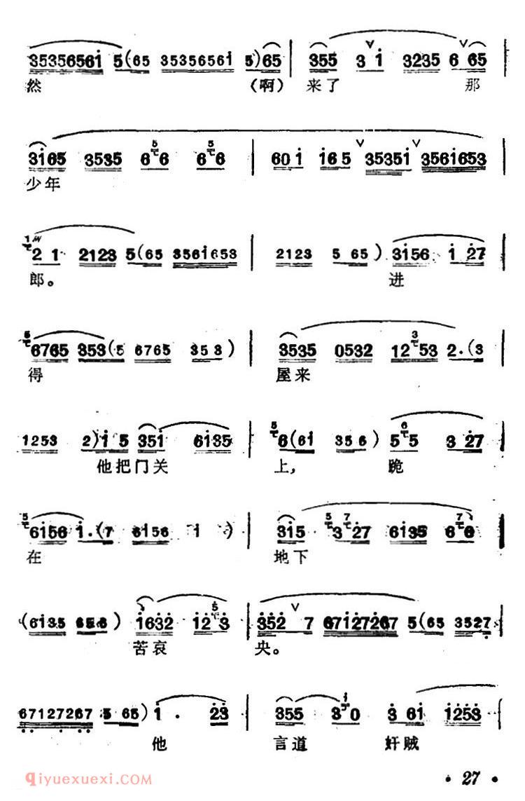 汉剧【柜中缘/刘玉莲唱段】简谱