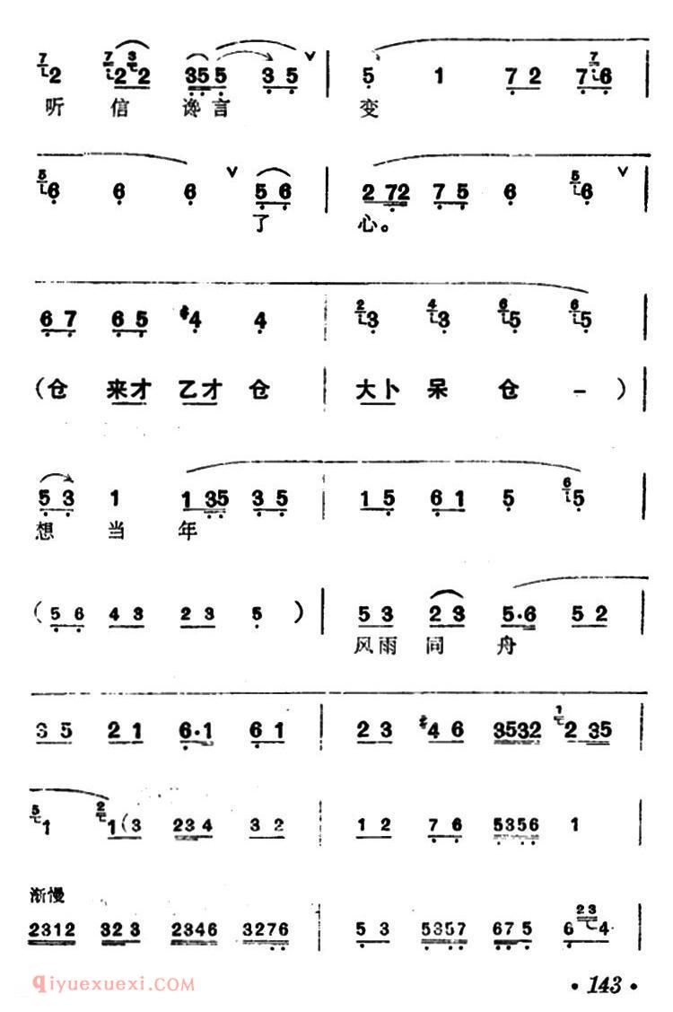 汉剧【断桥/白素贞唱段】简谱