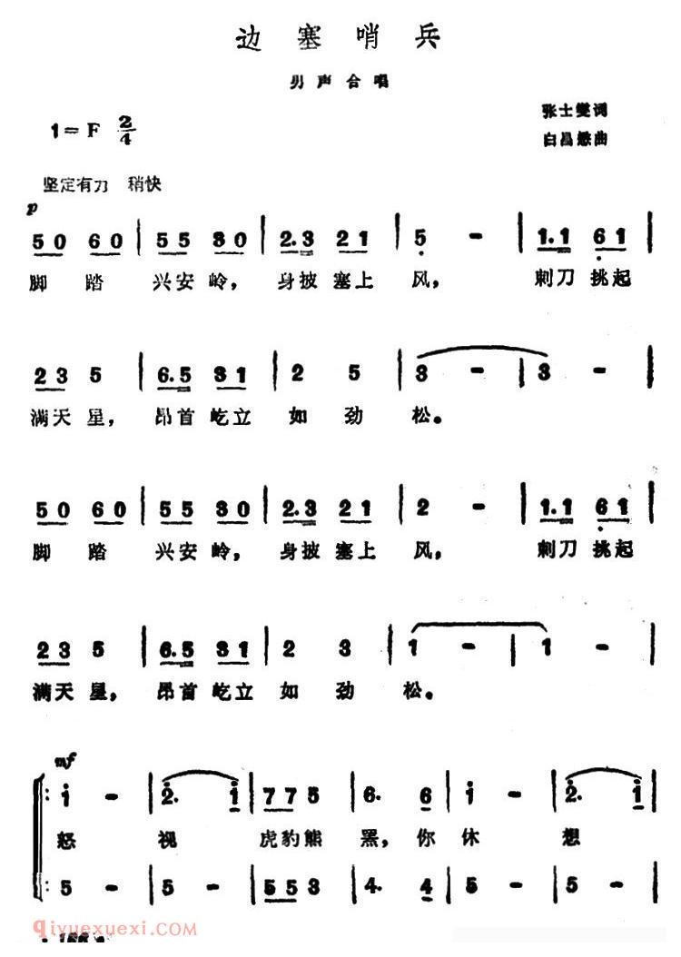 合唱歌曲[边塞哨兵]简谱