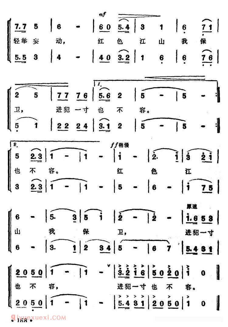 合唱歌曲[边塞哨兵]简谱