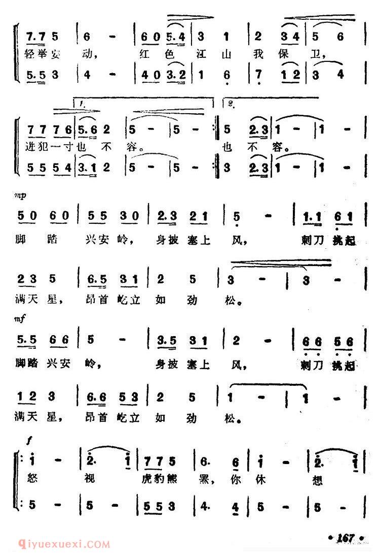 合唱歌曲[边塞哨兵]简谱