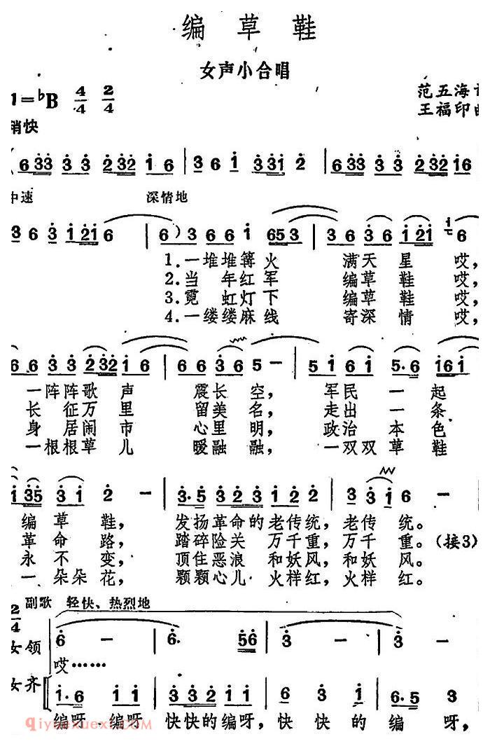 合唱歌曲[编草鞋]简谱