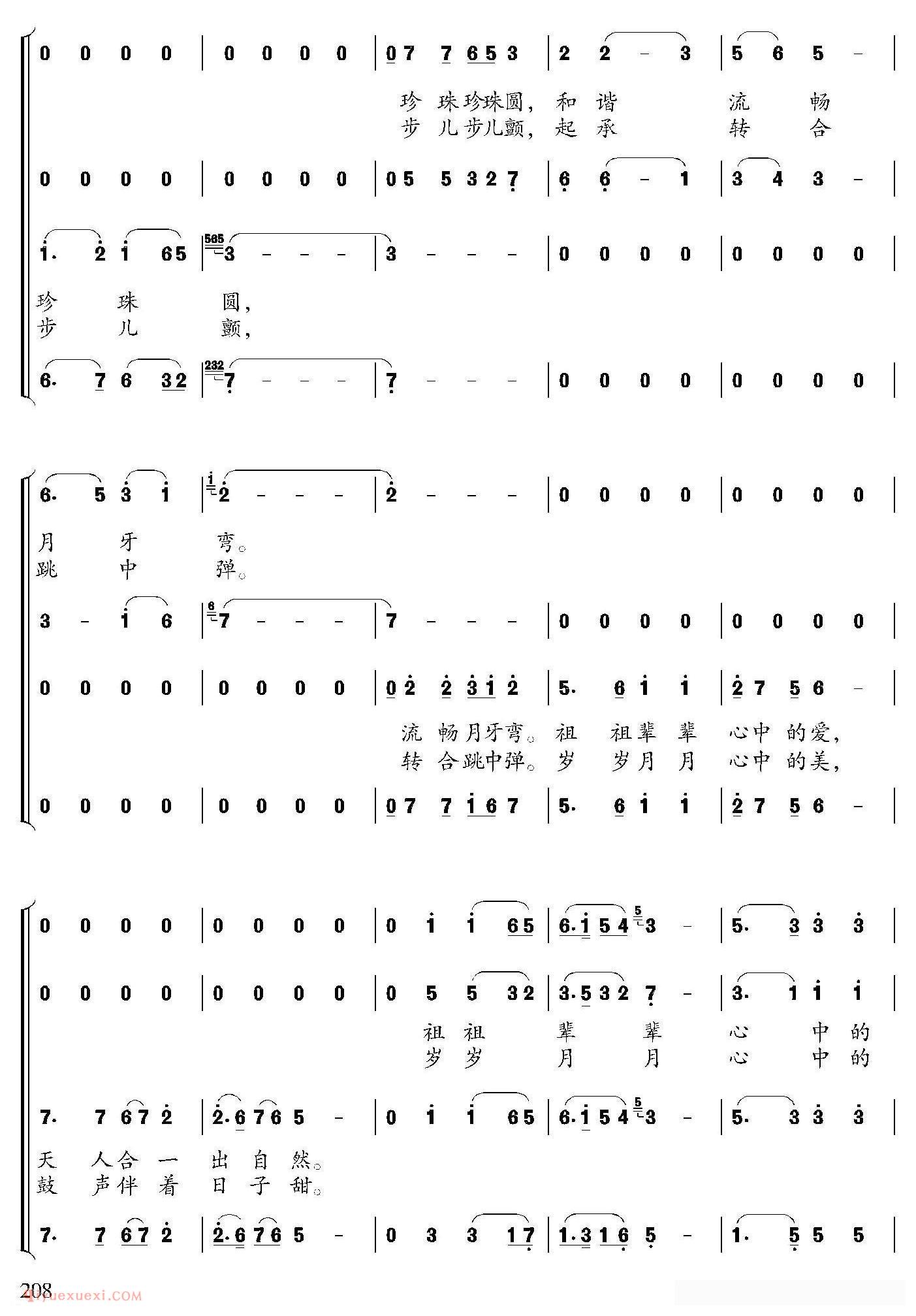 合唱歌曲[钹鼓声声]简谱